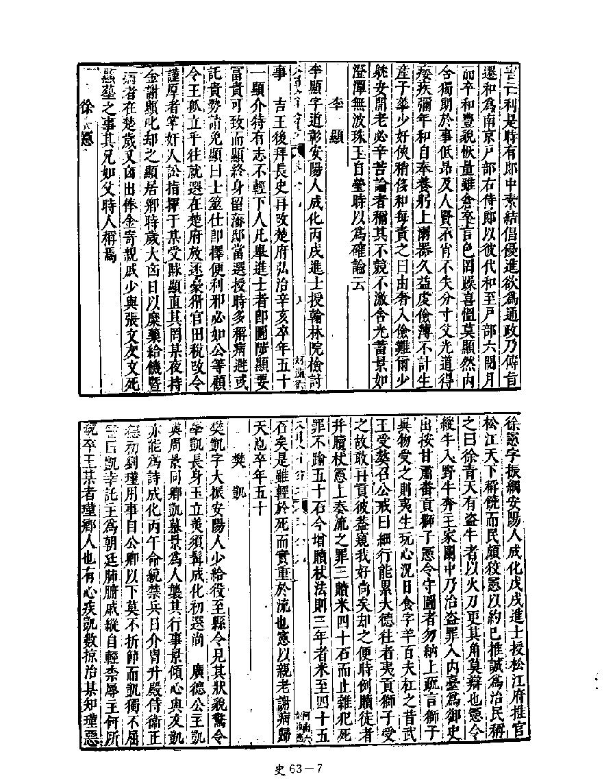 [四库禁毁书丛刊史部063#.pdf_第9页