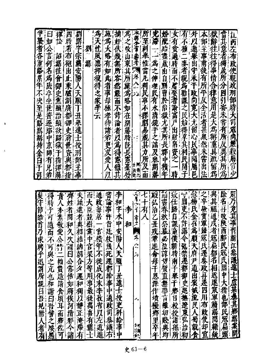 [四库禁毁书丛刊史部063#.pdf_第8页