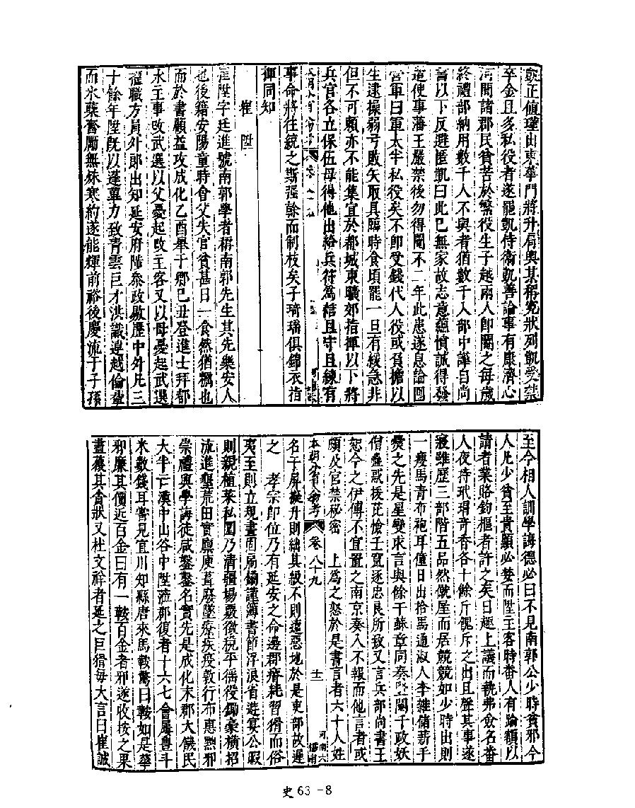 [四库禁毁书丛刊史部063#.pdf_第10页