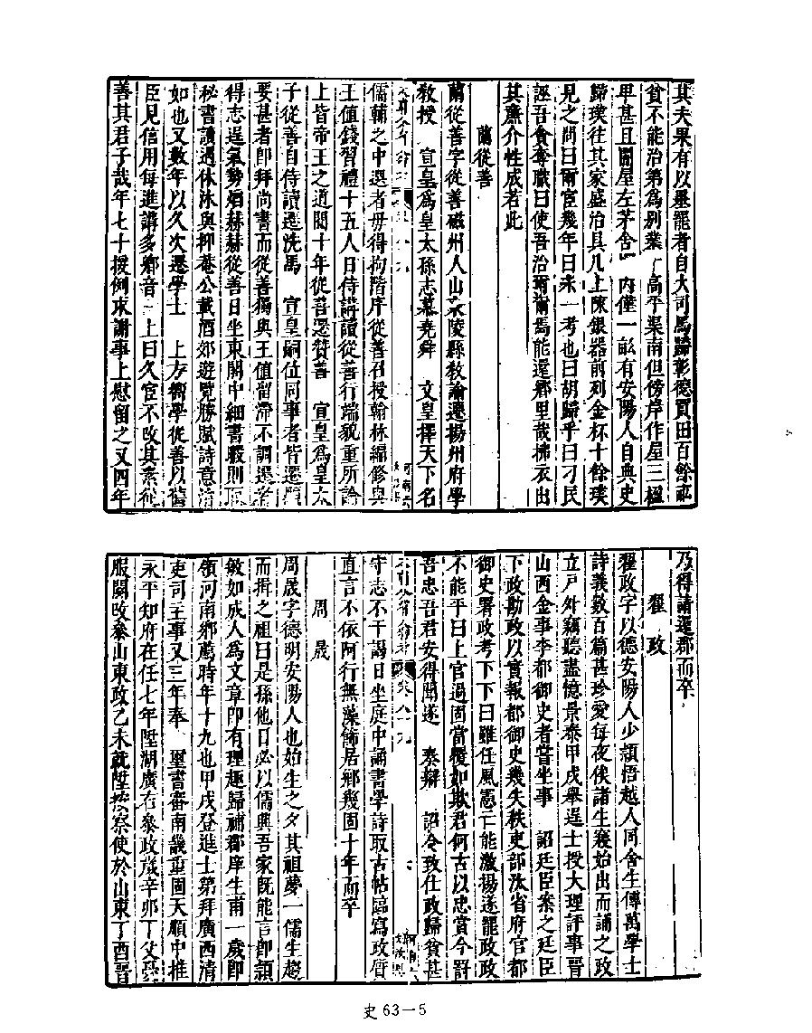 [四库禁毁书丛刊史部063#.pdf_第7页