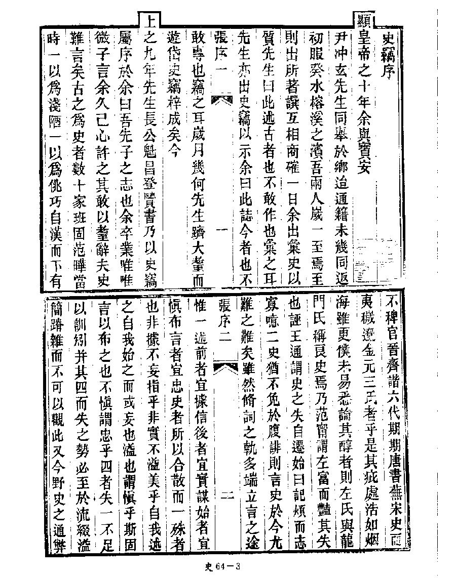 [四库禁毁书丛刊史部064#.pdf_第5页