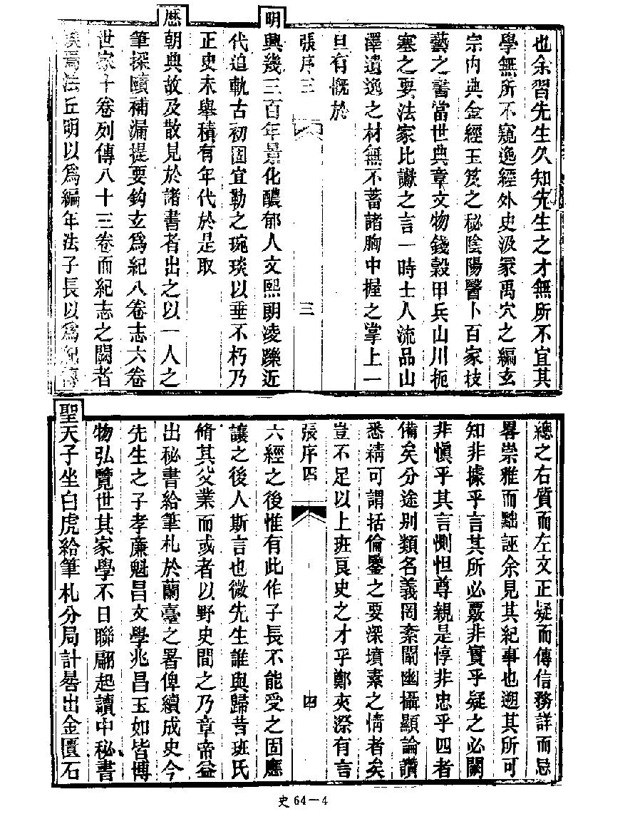 [四库禁毁书丛刊史部064#.pdf_第6页