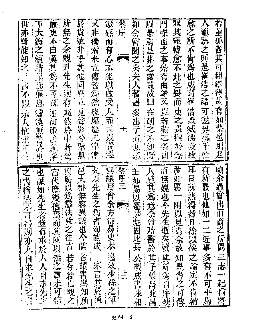 [四库禁毁书丛刊史部064#.pdf_第10页