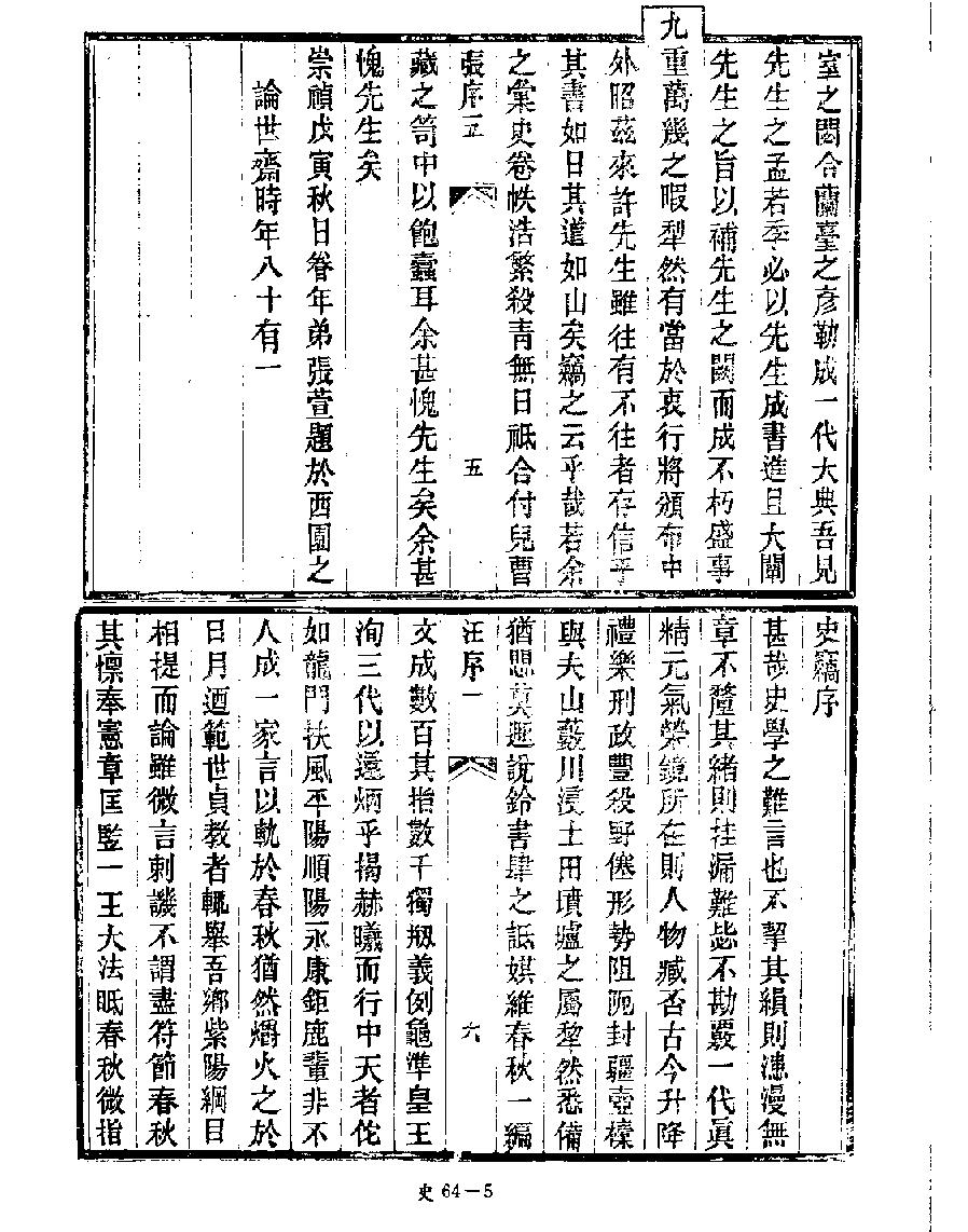 [四库禁毁书丛刊史部064#.pdf_第7页