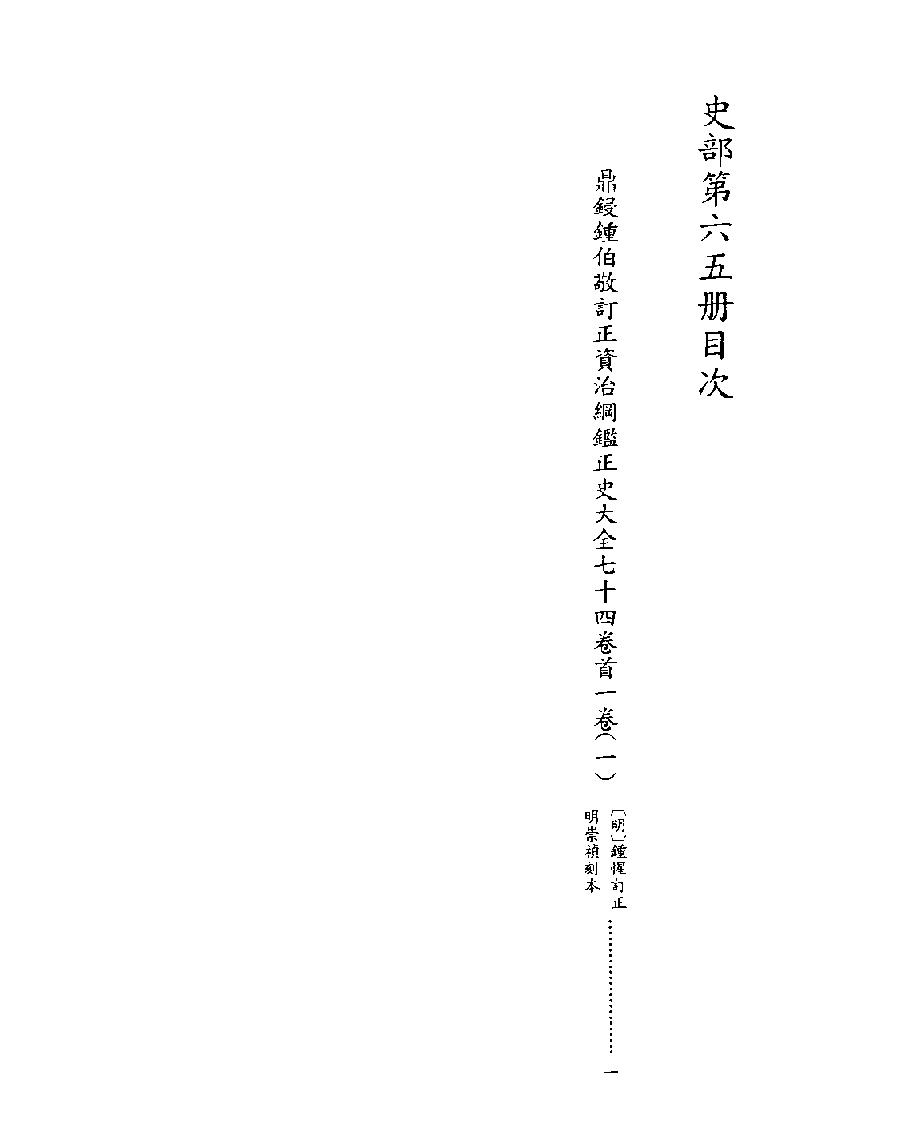 [四库禁毁书丛刊史部065#.pdf_第2页