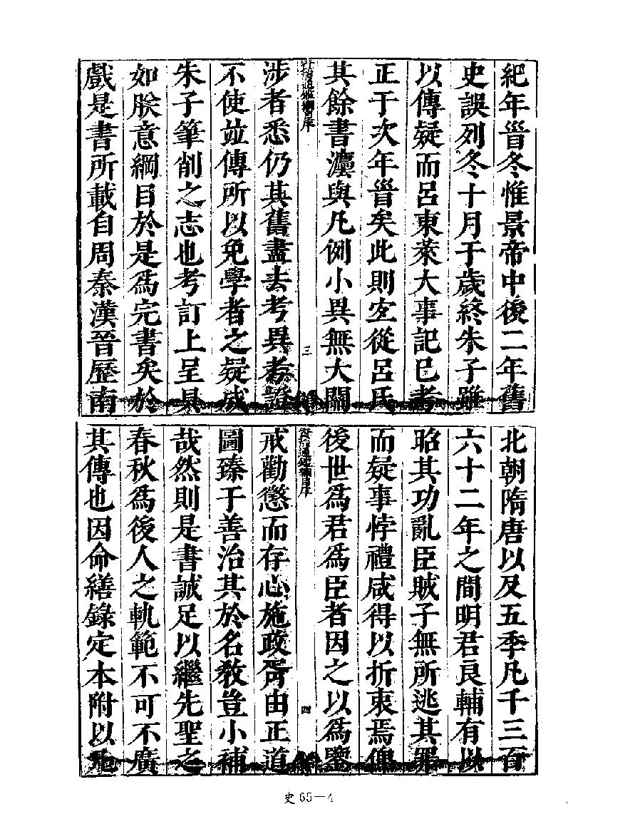 [四库禁毁书丛刊史部065#.pdf_第6页