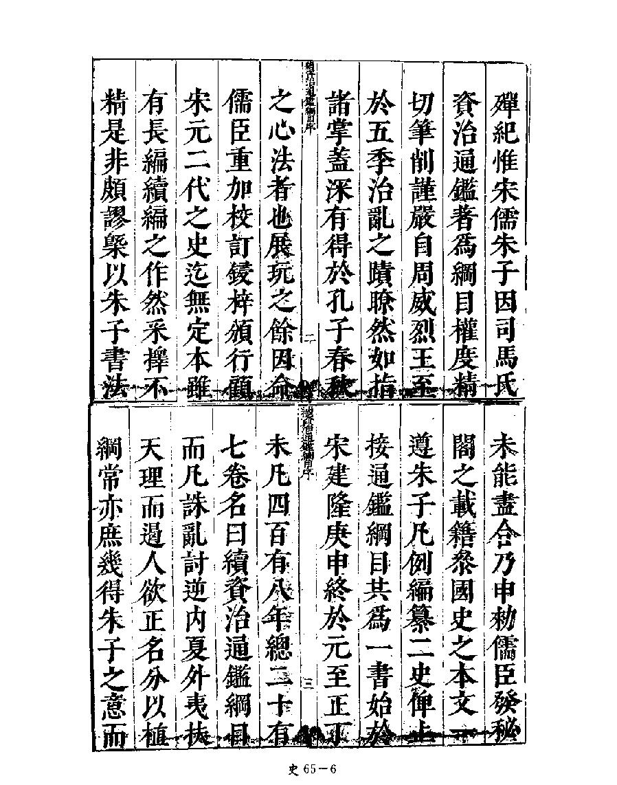 [四库禁毁书丛刊史部065#.pdf_第8页