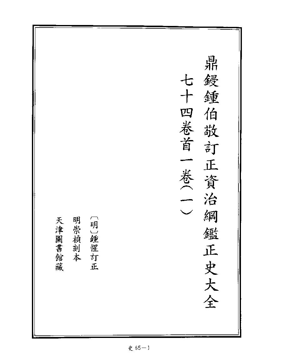 [四库禁毁书丛刊史部065#.pdf_第3页