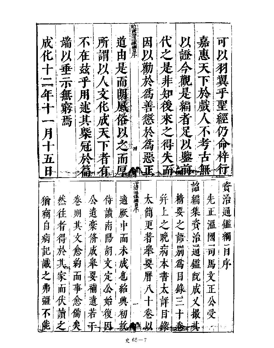 [四库禁毁书丛刊史部065#.pdf_第9页