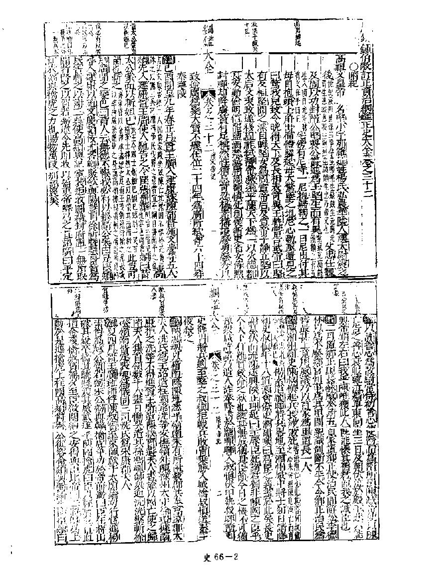 [四库禁毁书丛刊史部066#.pdf_第4页