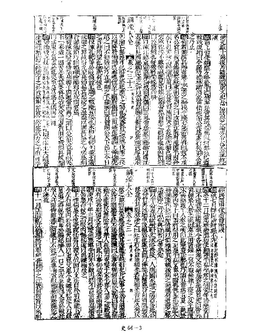 [四库禁毁书丛刊史部066#.pdf_第5页