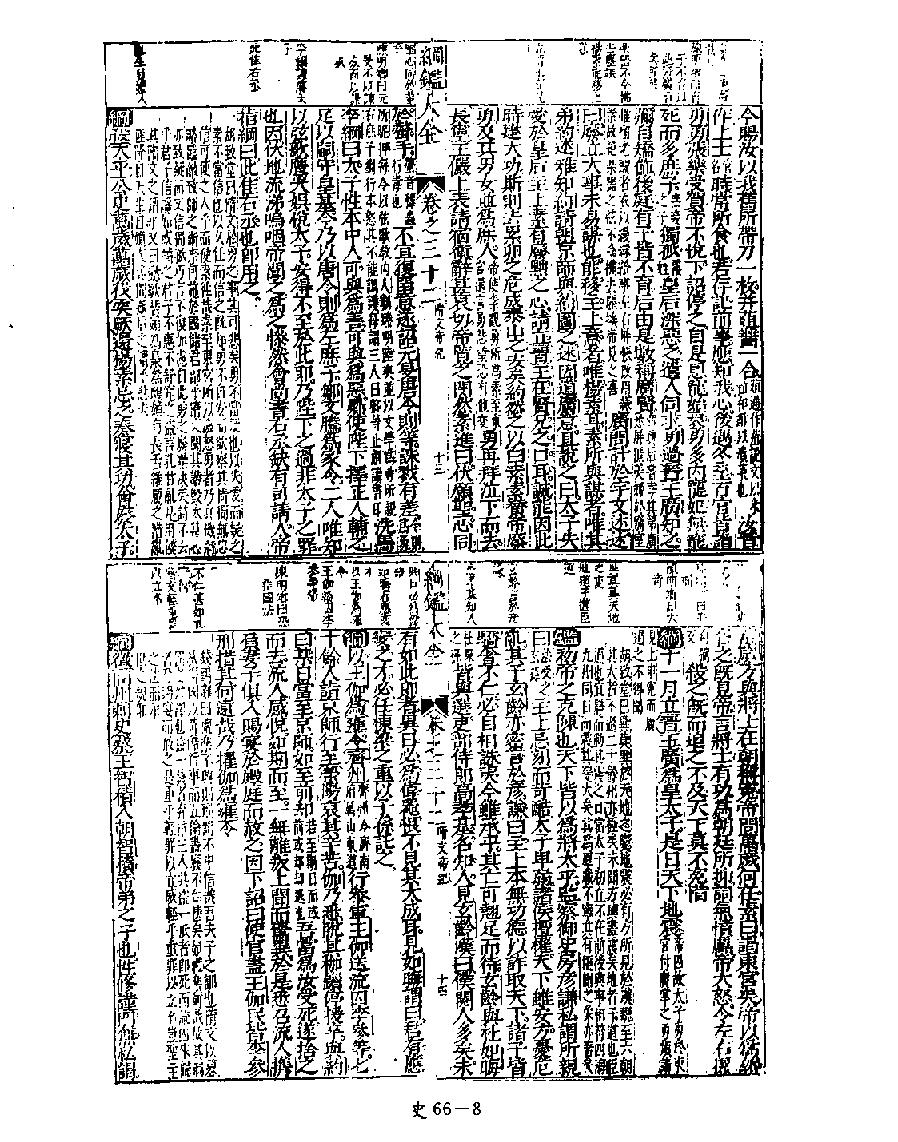 [四库禁毁书丛刊史部066#.pdf_第10页