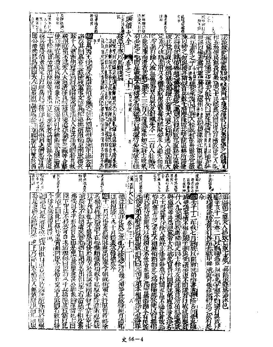 [四库禁毁书丛刊史部066#.pdf_第6页