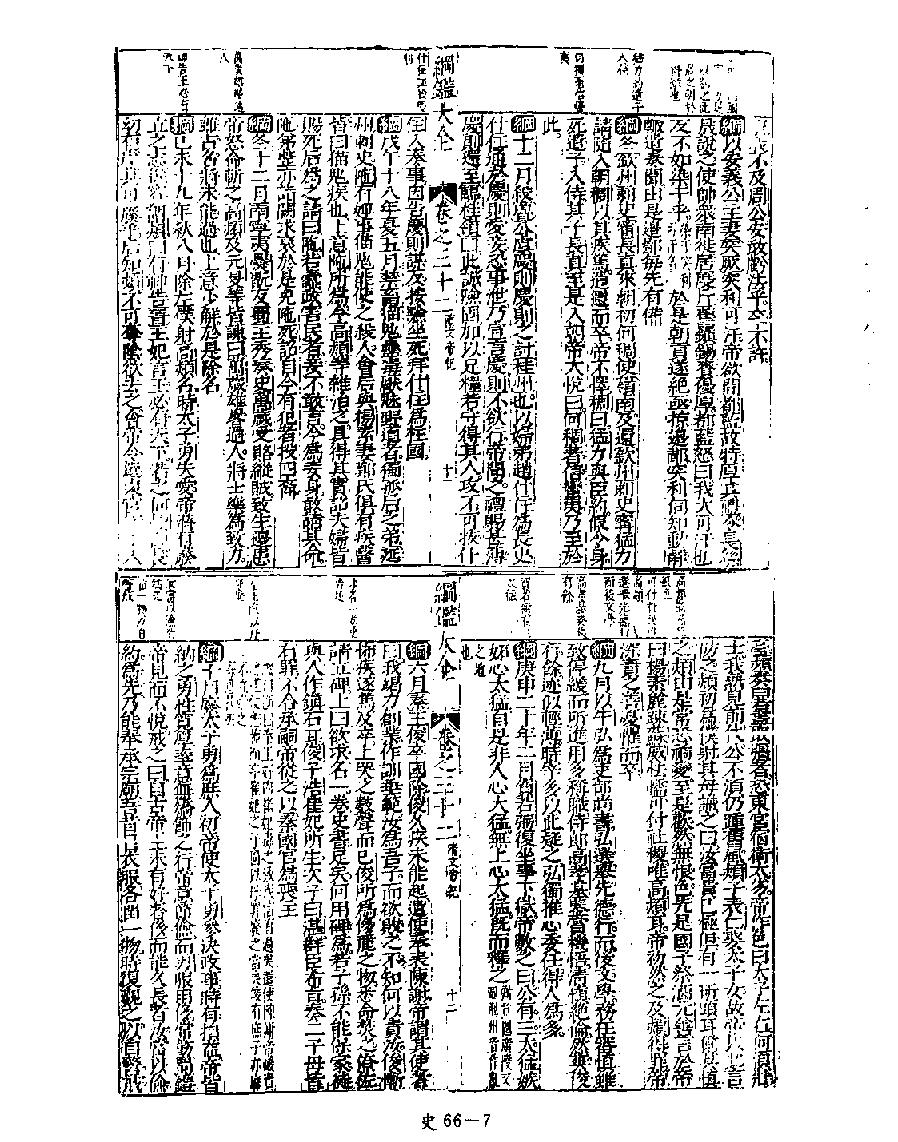 [四库禁毁书丛刊史部066#.pdf_第9页