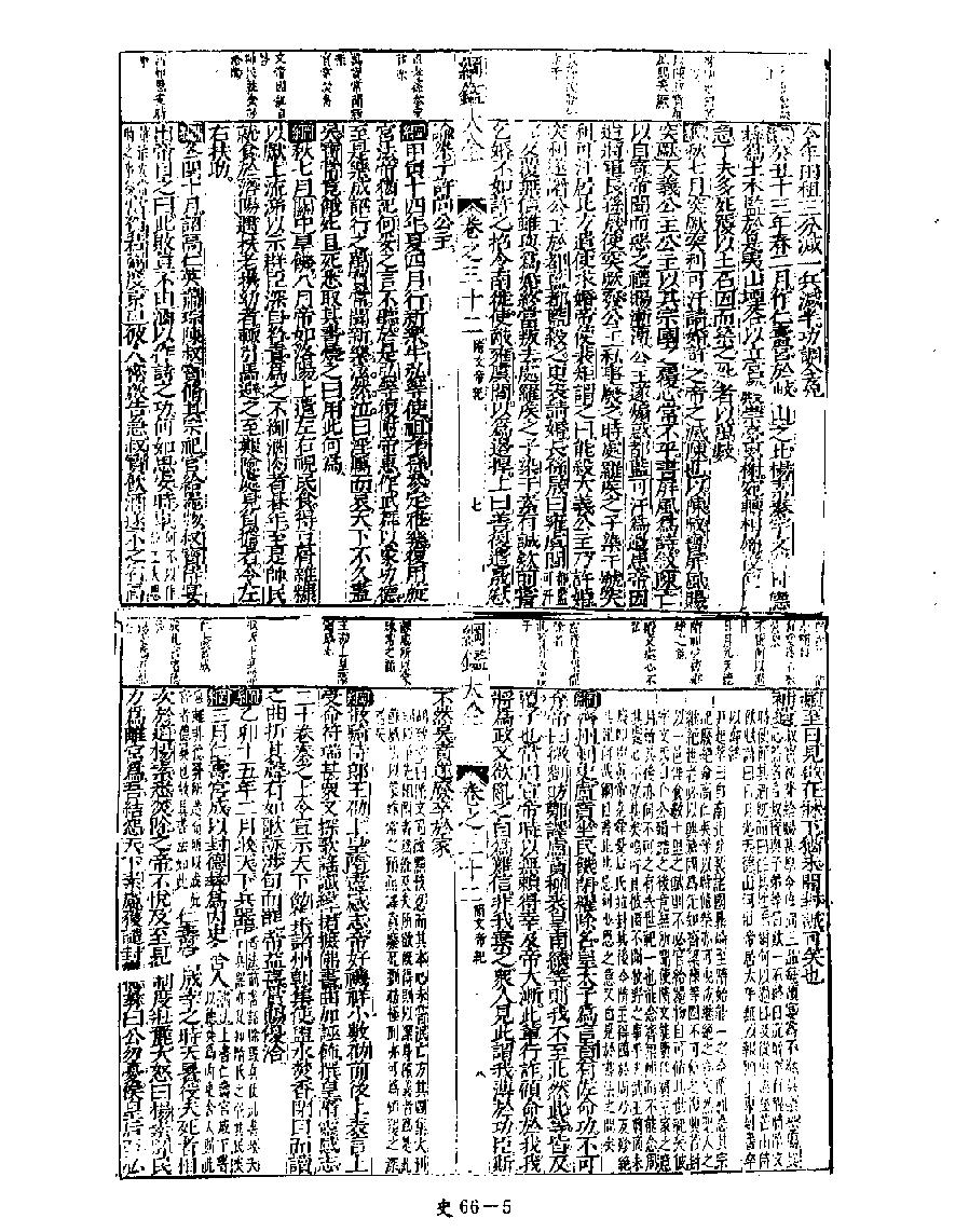 [四库禁毁书丛刊史部066#.pdf_第7页