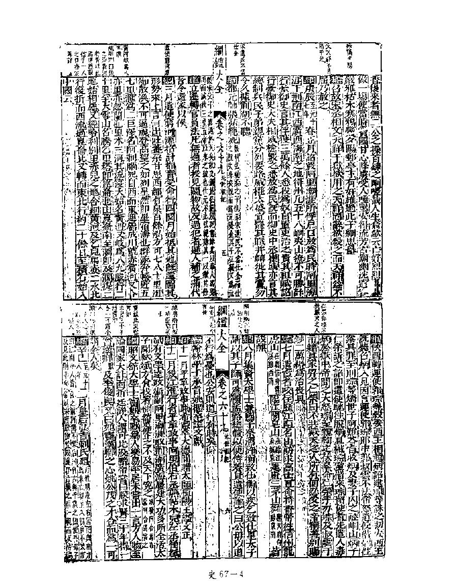 [四库禁毁书丛刊史部067#.pdf_第6页