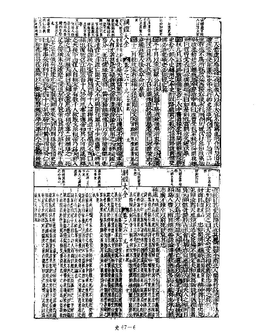 [四库禁毁书丛刊史部067#.pdf_第8页