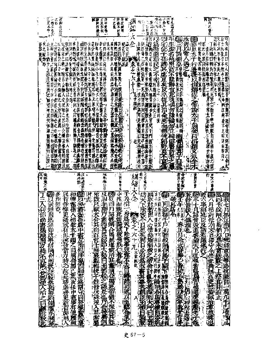 [四库禁毁书丛刊史部067#.pdf_第7页