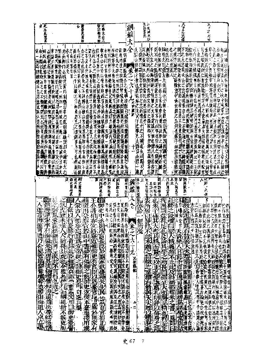 [四库禁毁书丛刊史部067#.pdf_第9页