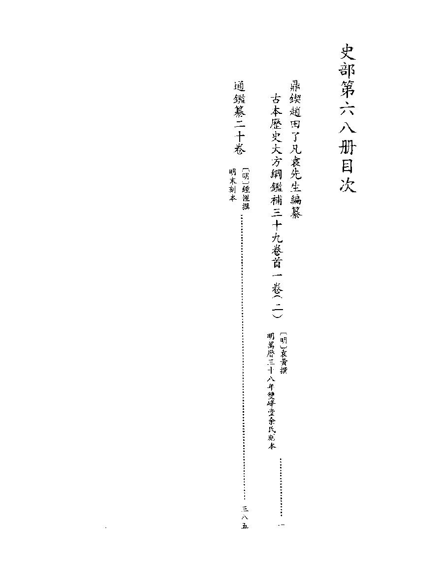 [四库禁毁书丛刊史部068#.pdf_第2页