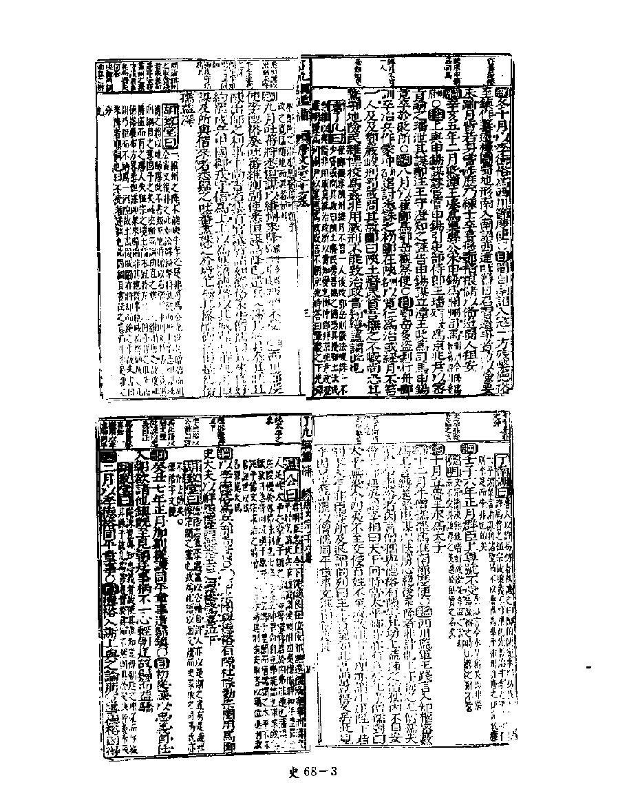 [四库禁毁书丛刊史部068#.pdf_第5页