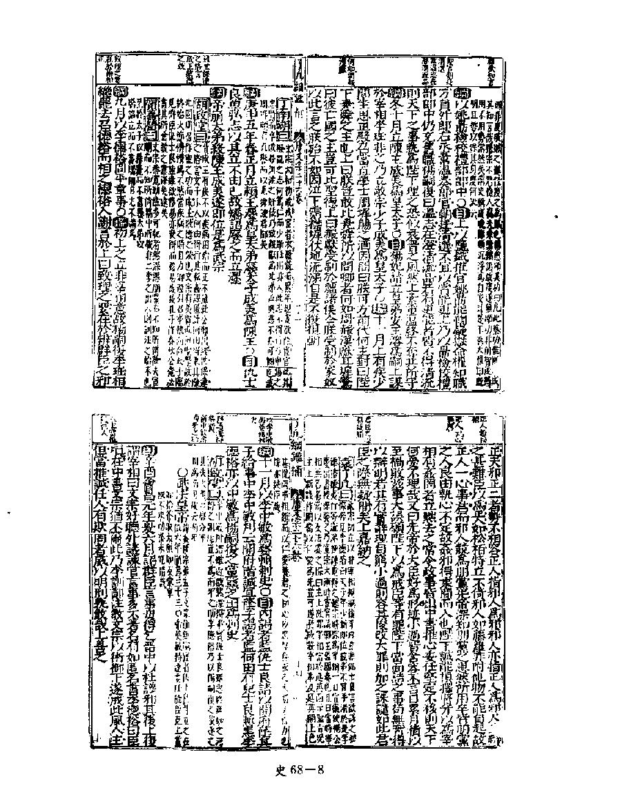 [四库禁毁书丛刊史部068#.pdf_第10页