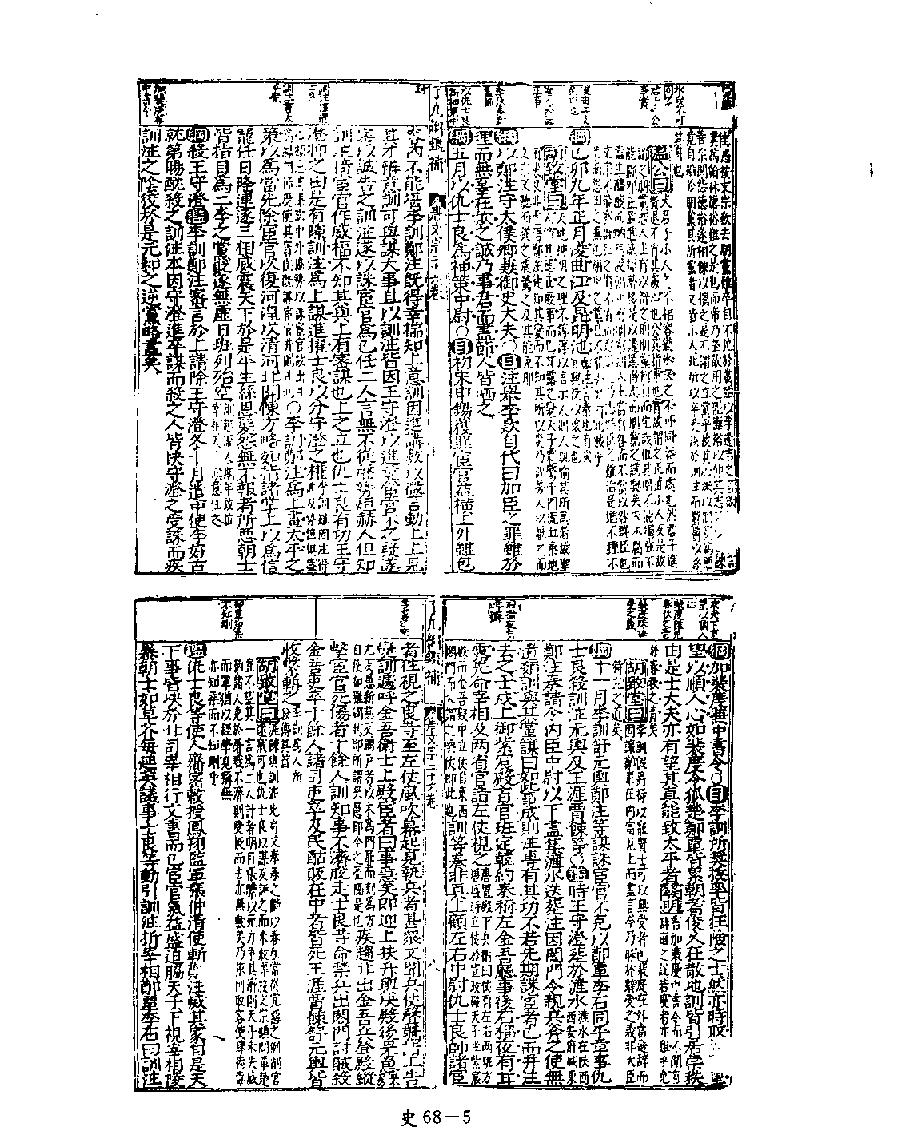 [四库禁毁书丛刊史部068#.pdf_第7页