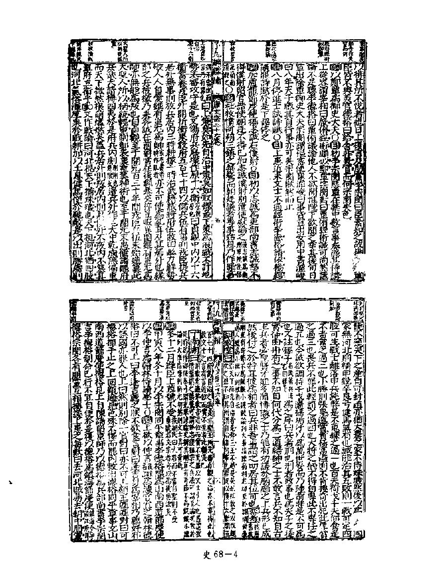 [四库禁毁书丛刊史部068#.pdf_第6页