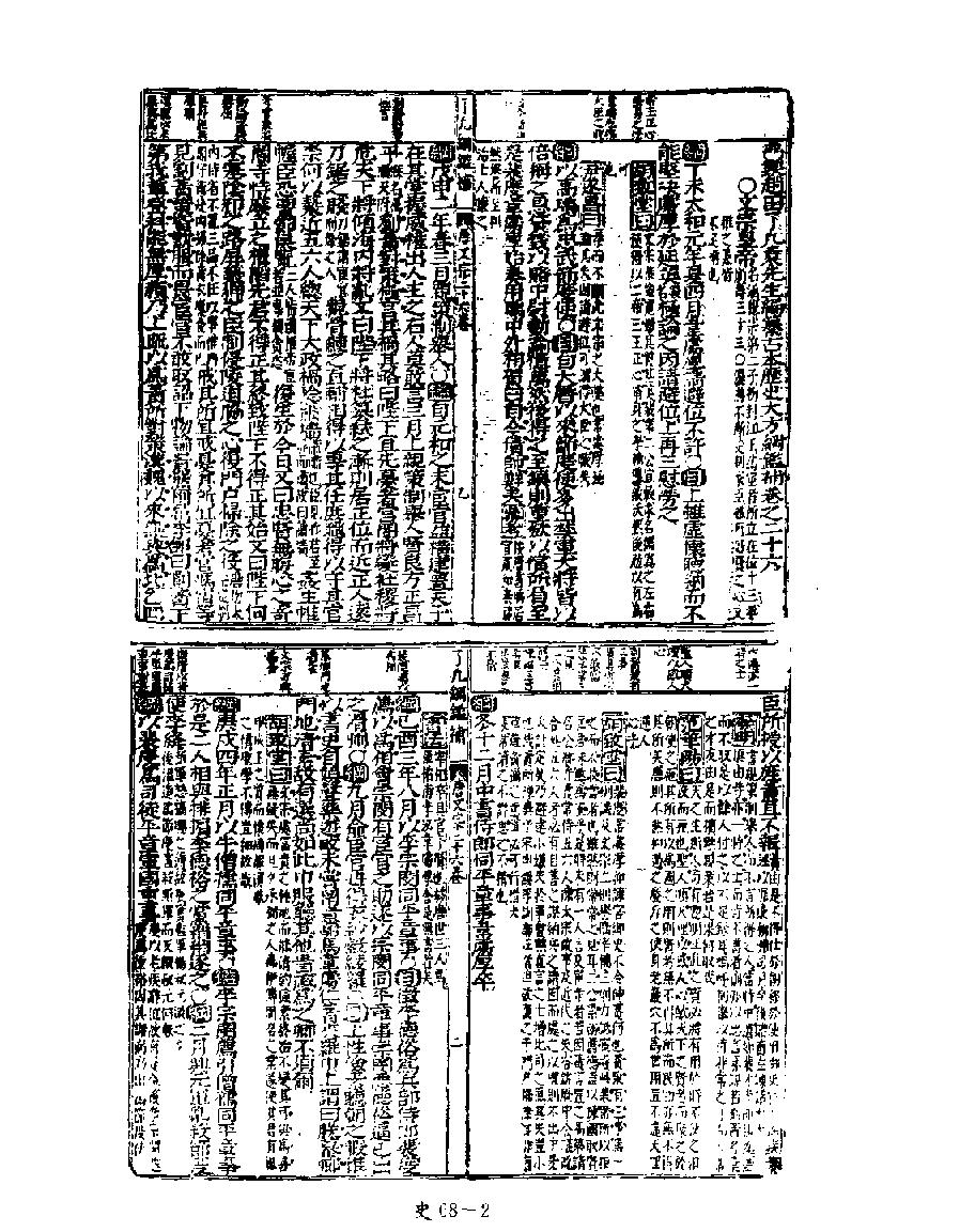 [四库禁毁书丛刊史部068#.pdf_第4页