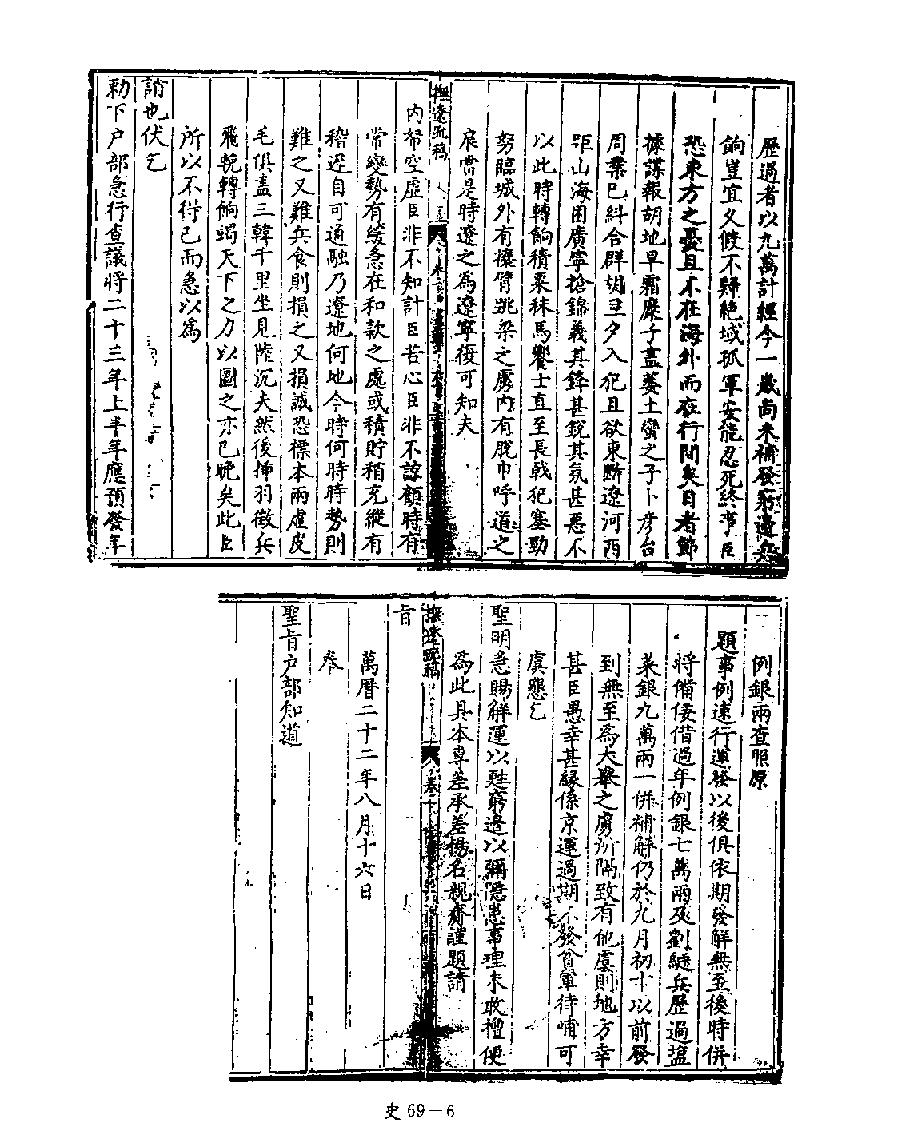 [四库禁毁书丛刊史部069#.pdf_第8页