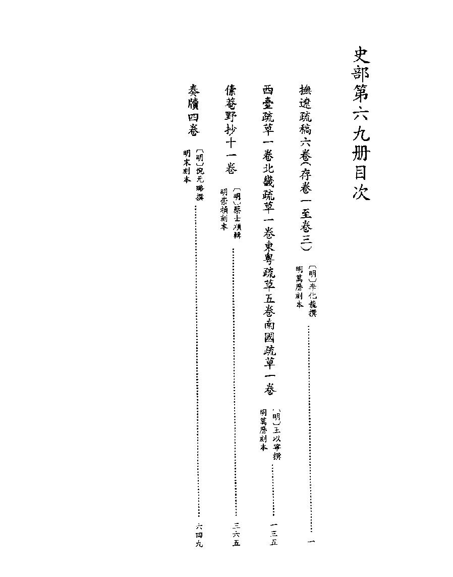 [四库禁毁书丛刊史部069#.pdf_第2页