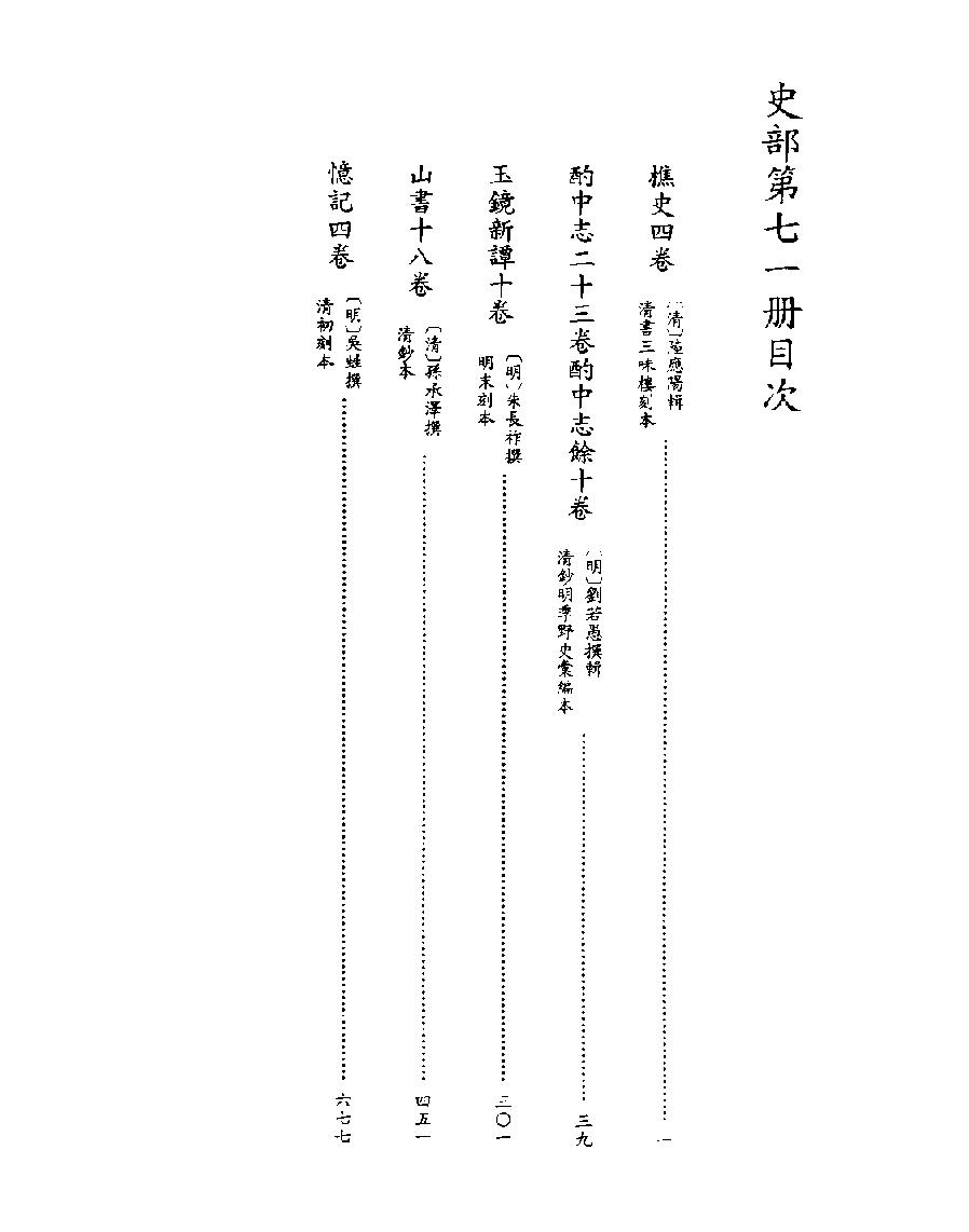 [四库禁毁书丛刊史部071#.pdf_第2页