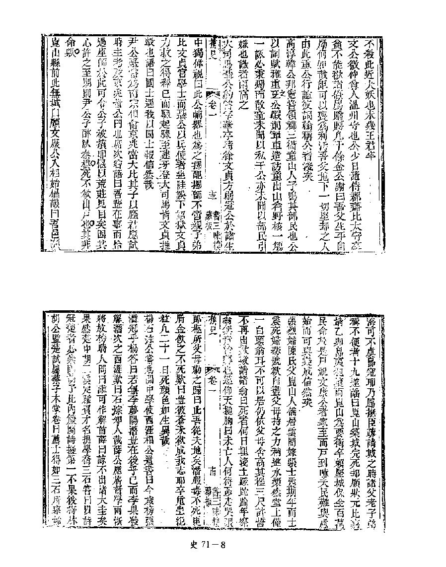 [四库禁毁书丛刊史部071#.pdf_第10页