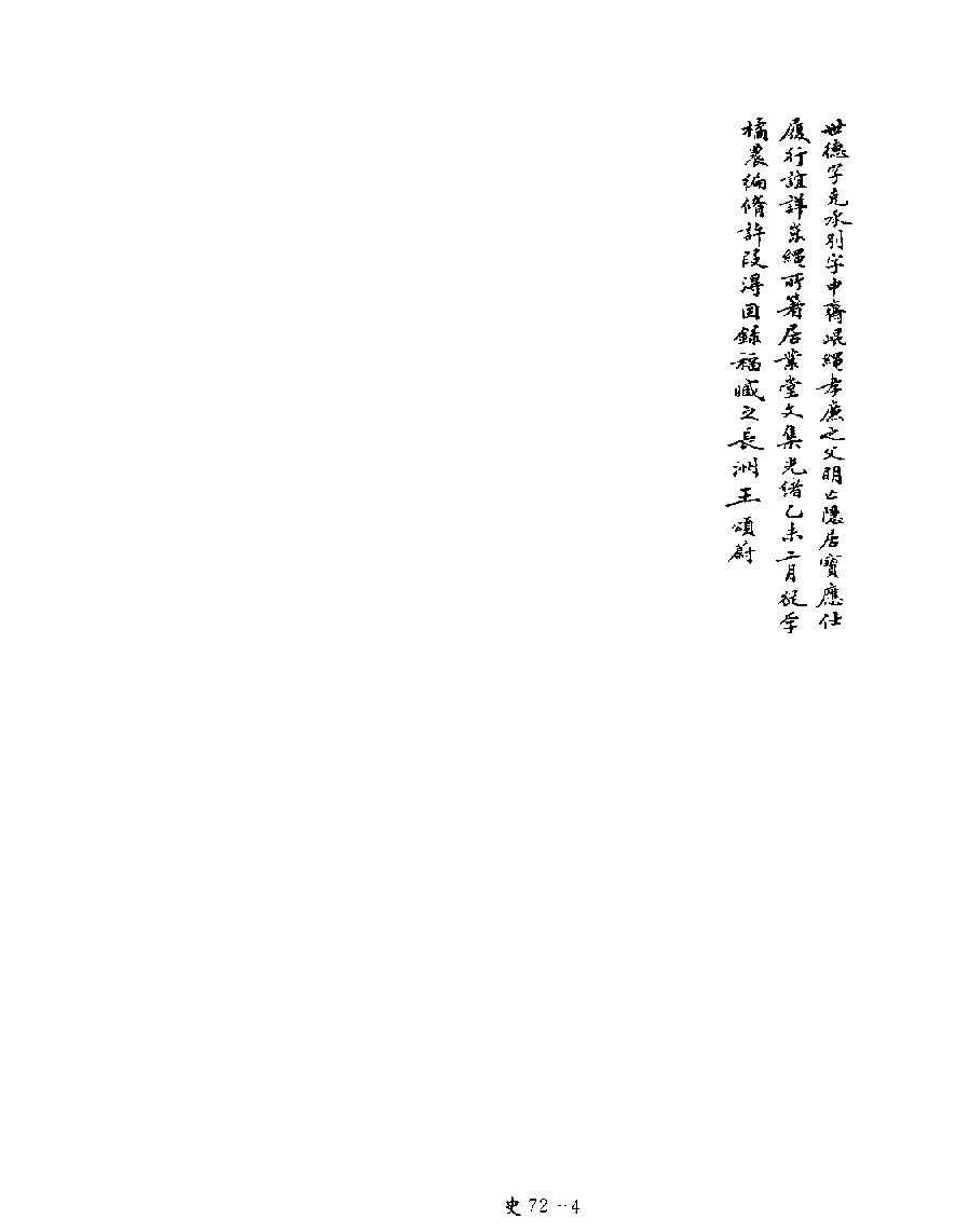 [四库禁毁书丛刊史部072#.pdf_第7页