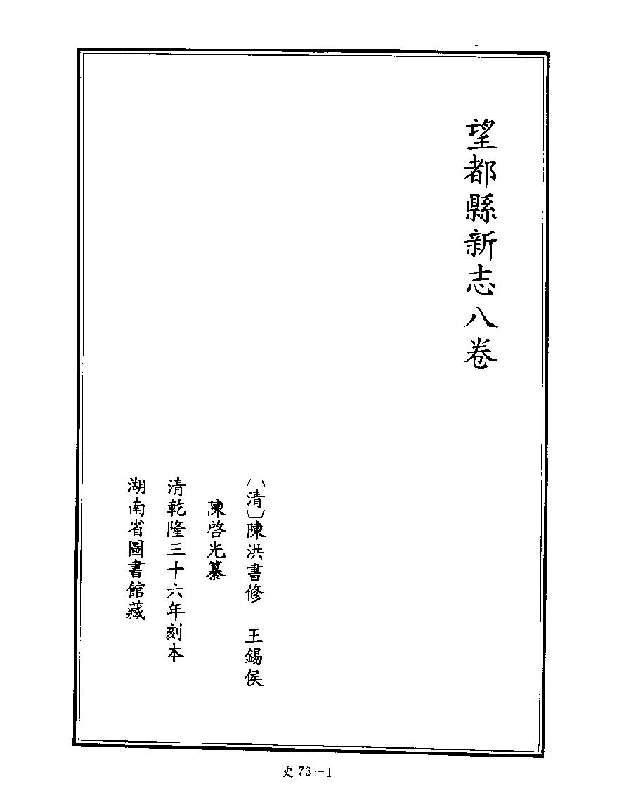 [四库禁毁书丛刊史部073#.pdf_第3页