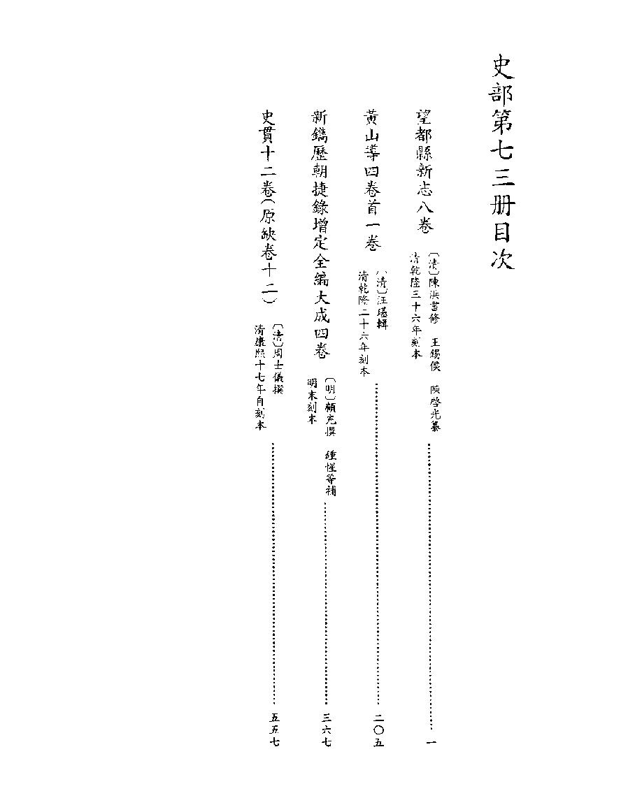 [四库禁毁书丛刊史部073#.pdf_第2页