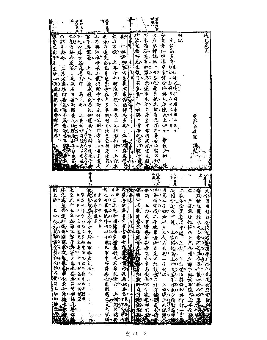 [四库禁毁书丛刊史部074#.pdf_第5页