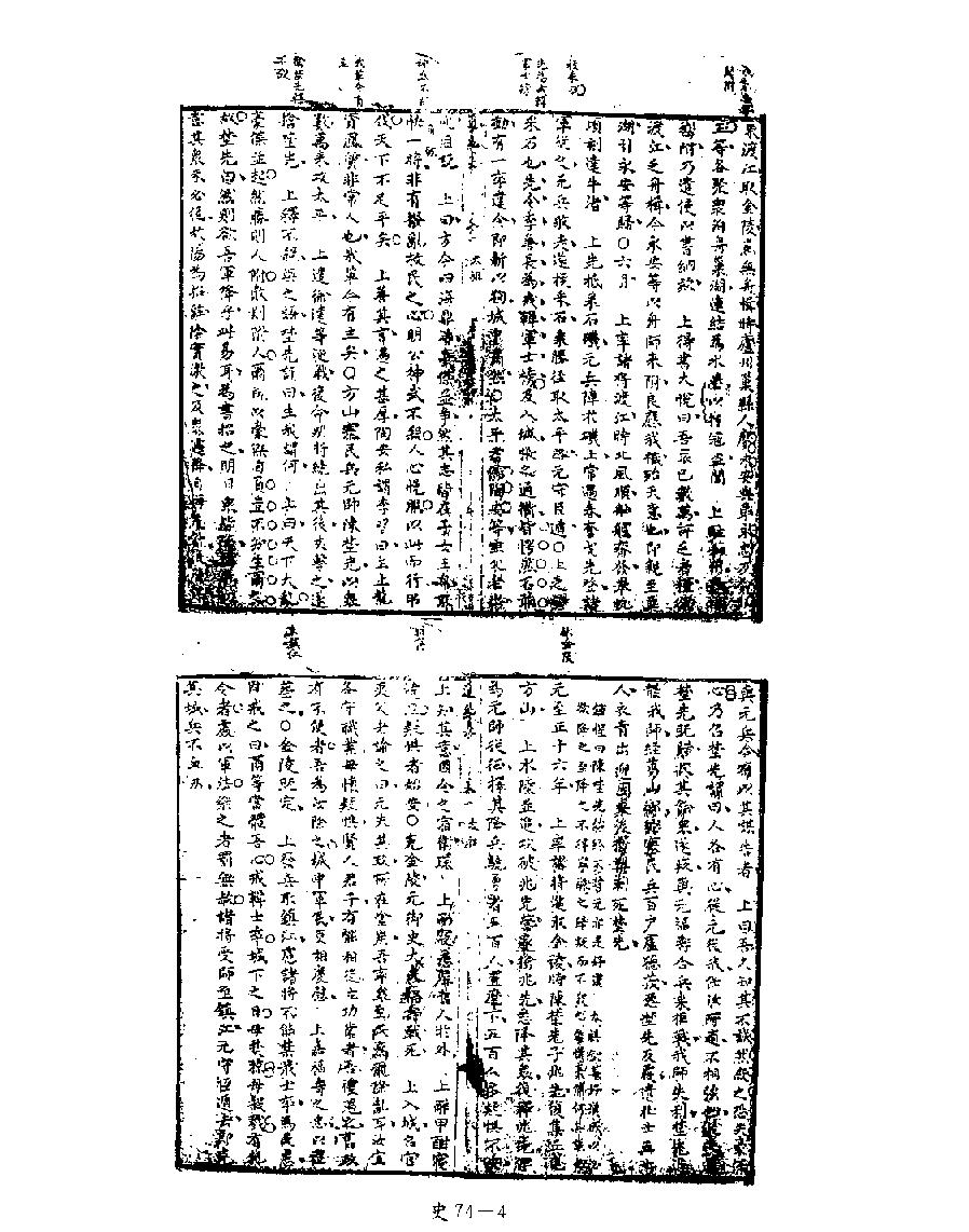 [四库禁毁书丛刊史部074#.pdf_第6页