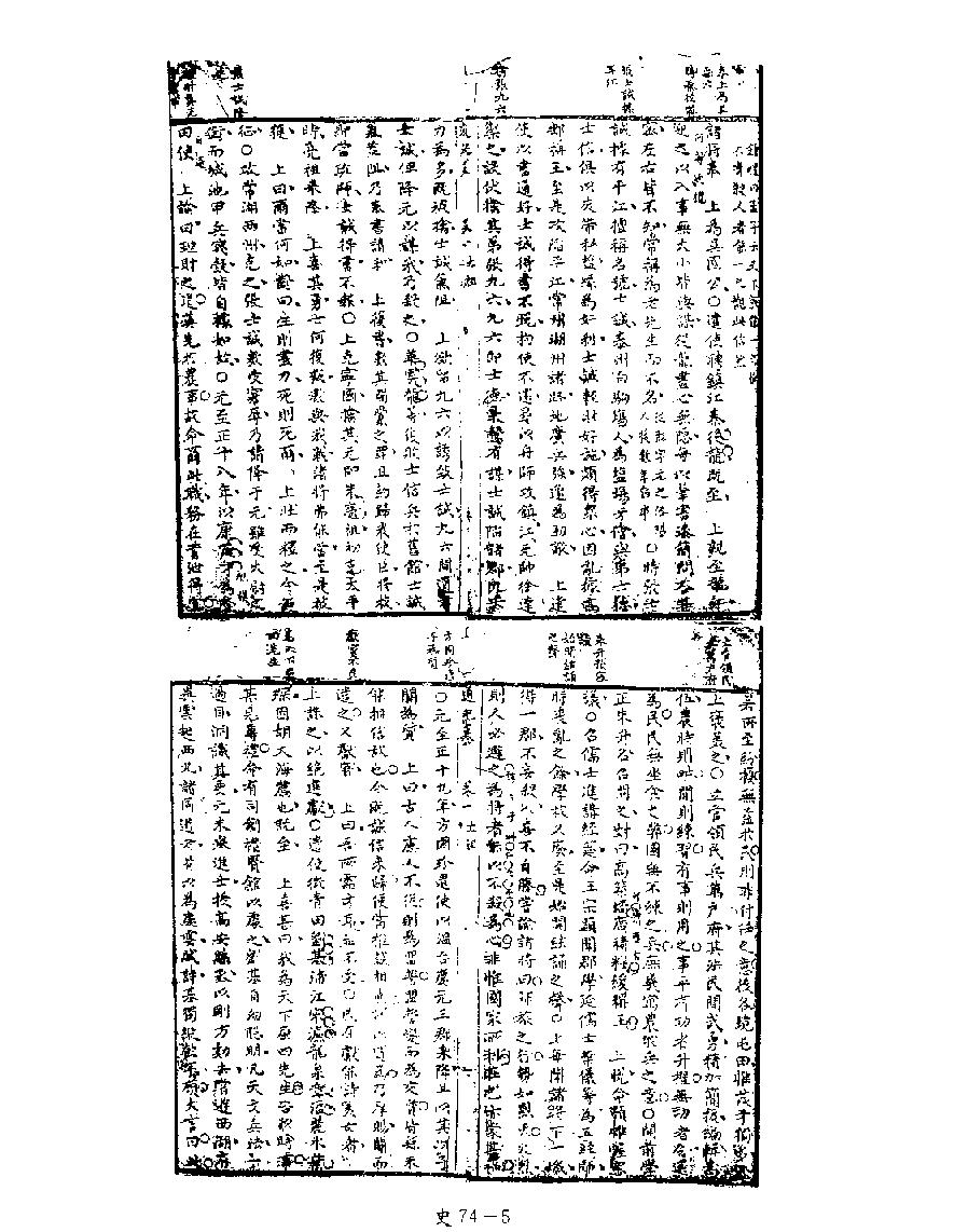 [四库禁毁书丛刊史部074#.pdf_第7页