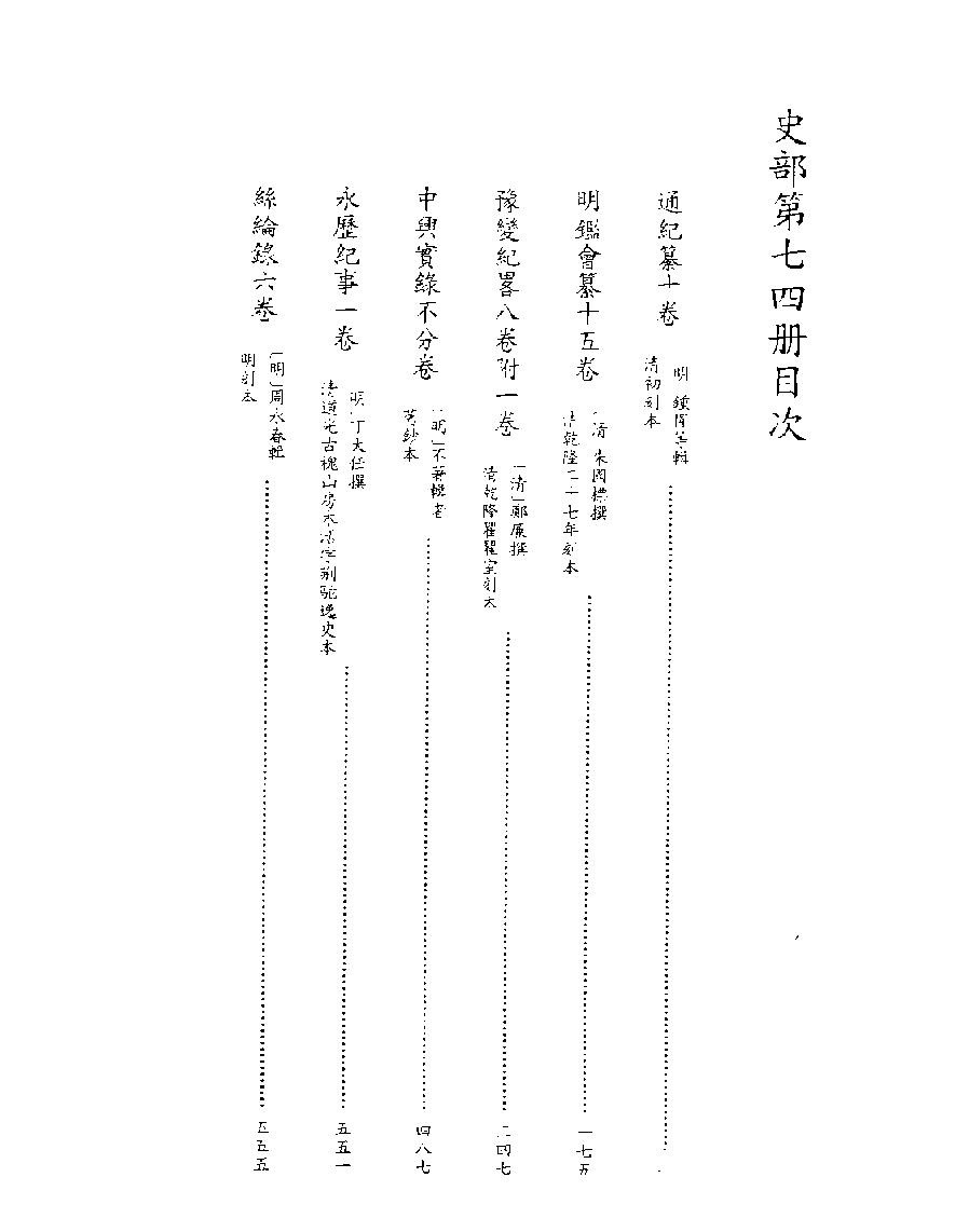 [四库禁毁书丛刊史部074#.pdf_第2页