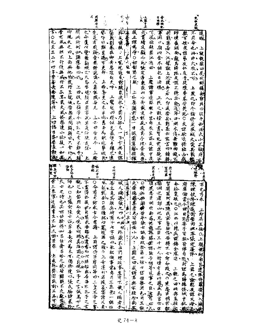 [四库禁毁书丛刊史部074#.pdf_第10页