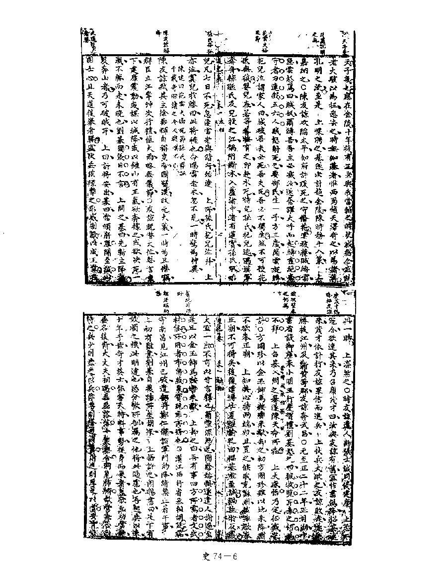 [四库禁毁书丛刊史部074#.pdf_第8页