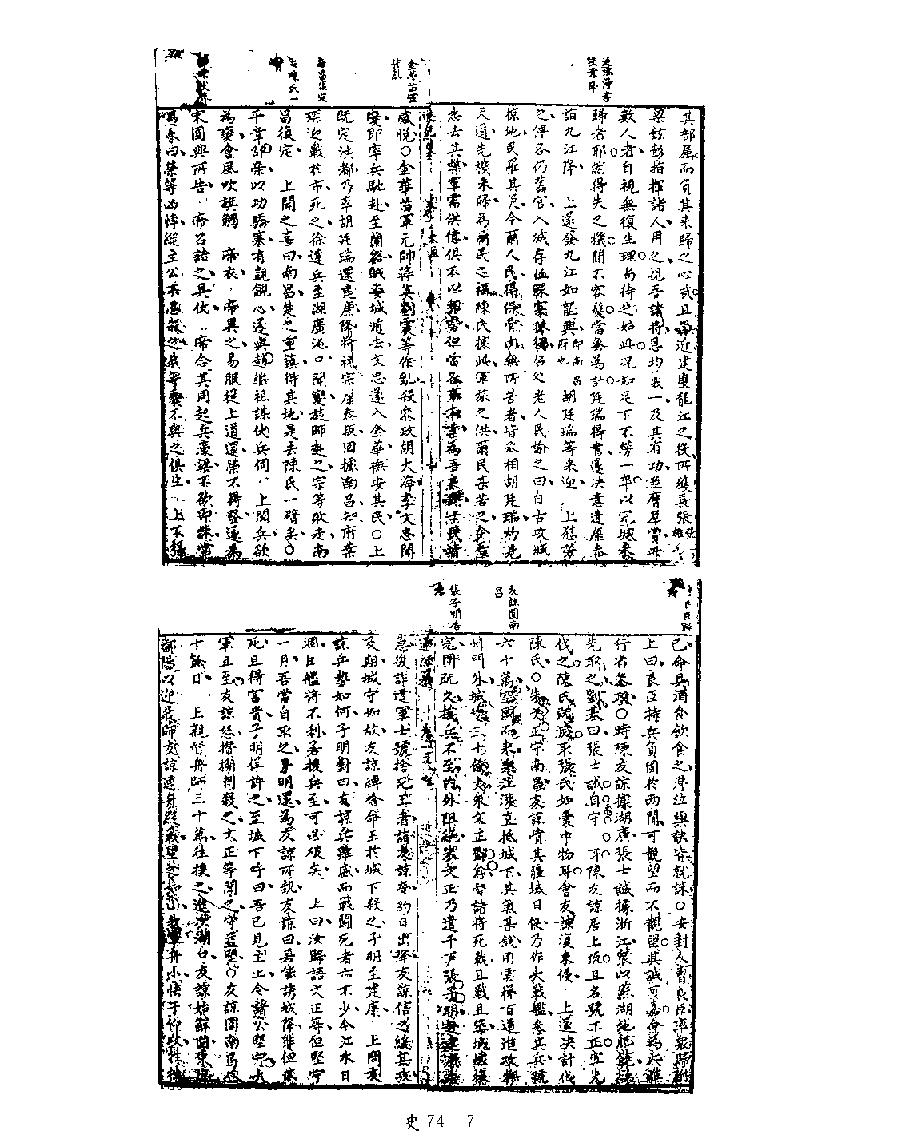 [四库禁毁书丛刊史部074#.pdf_第9页