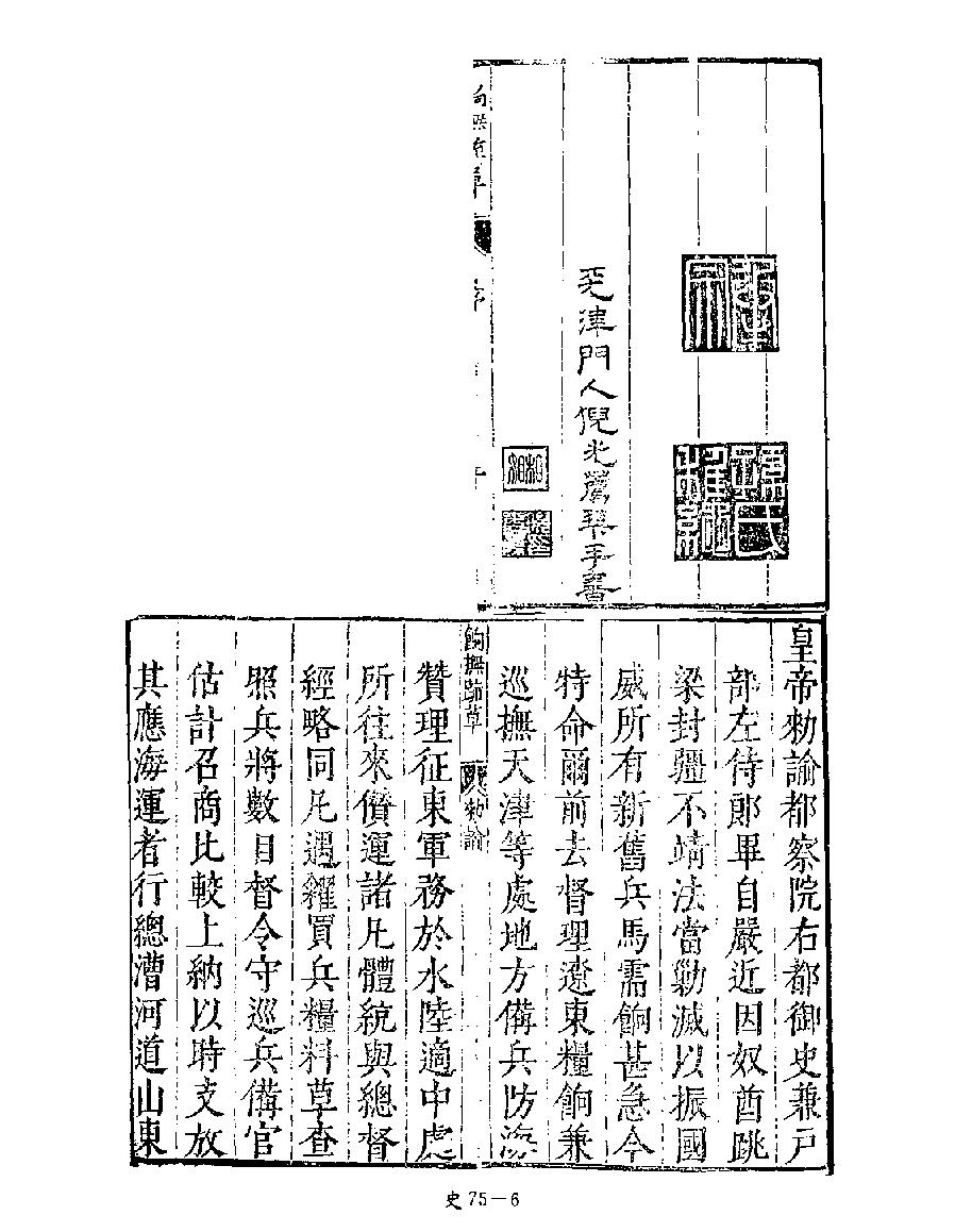 [四库禁毁书丛刊史部075#.pdf_第8页