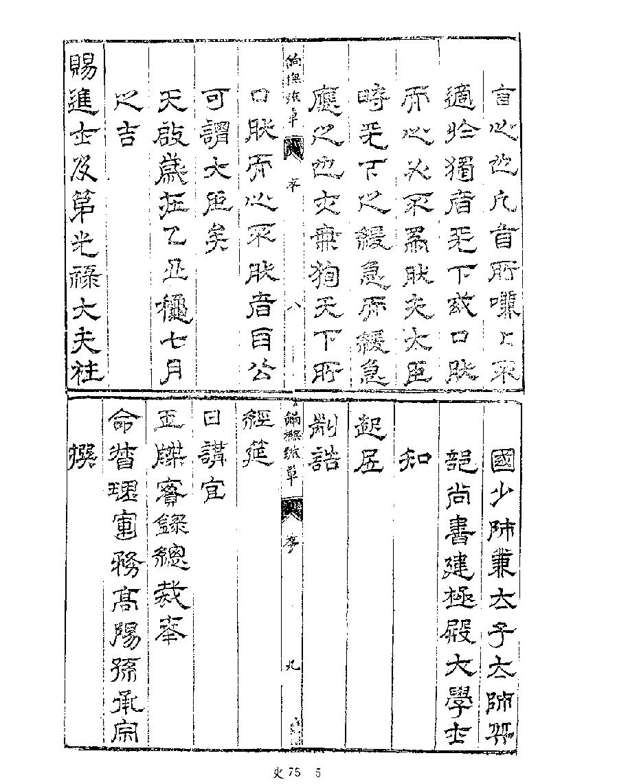 [四库禁毁书丛刊史部075#.pdf_第7页