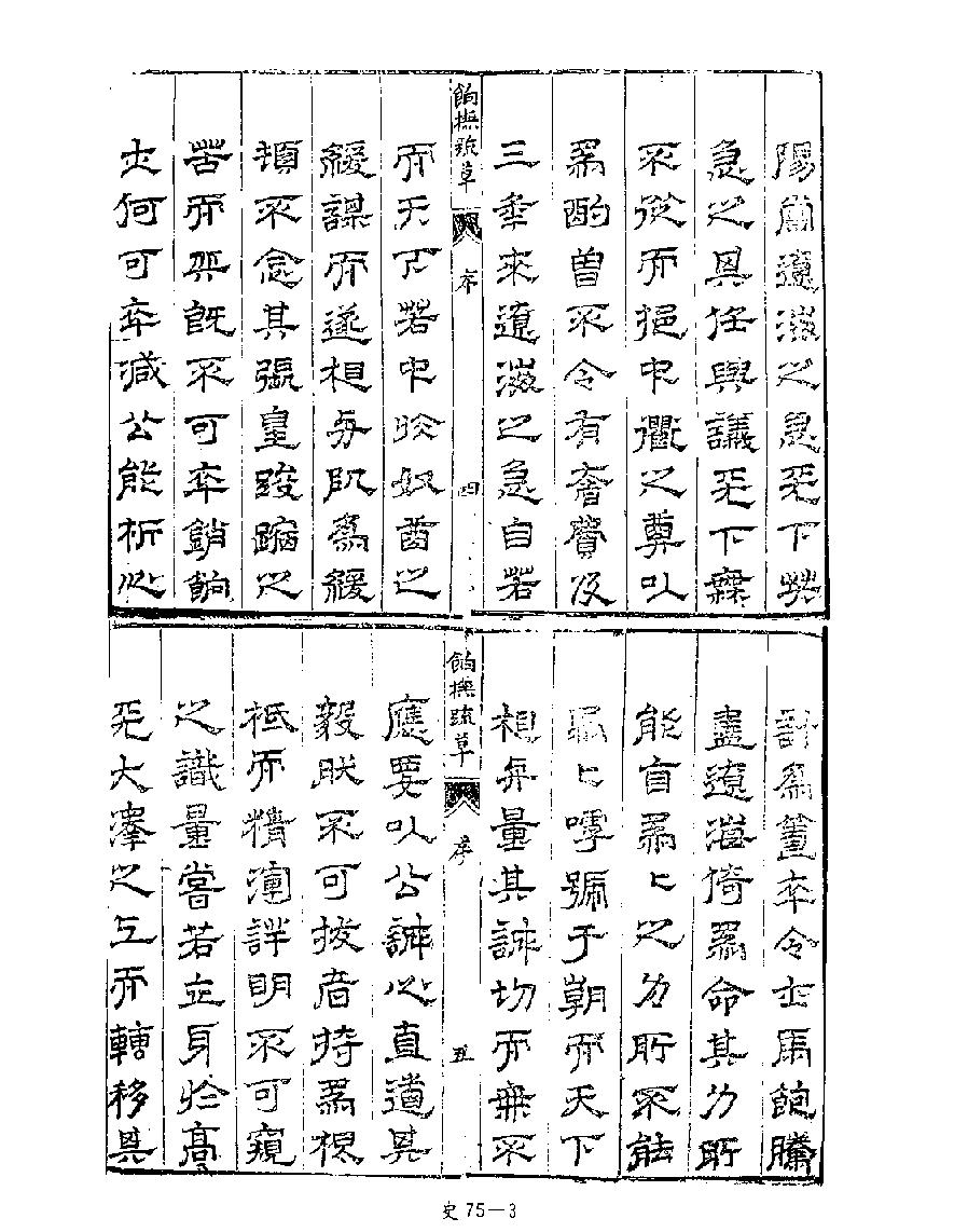 [四库禁毁书丛刊史部075#.pdf_第5页