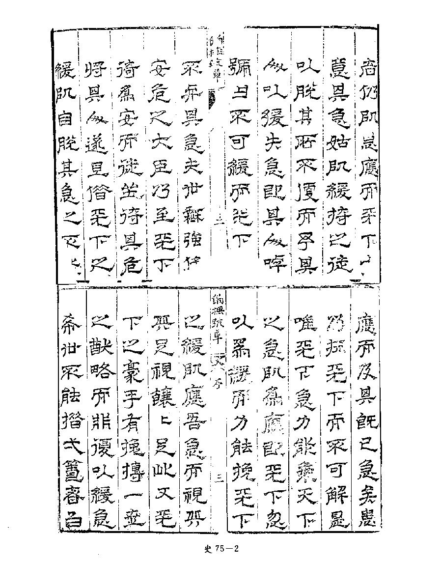 [四库禁毁书丛刊史部075#.pdf_第4页