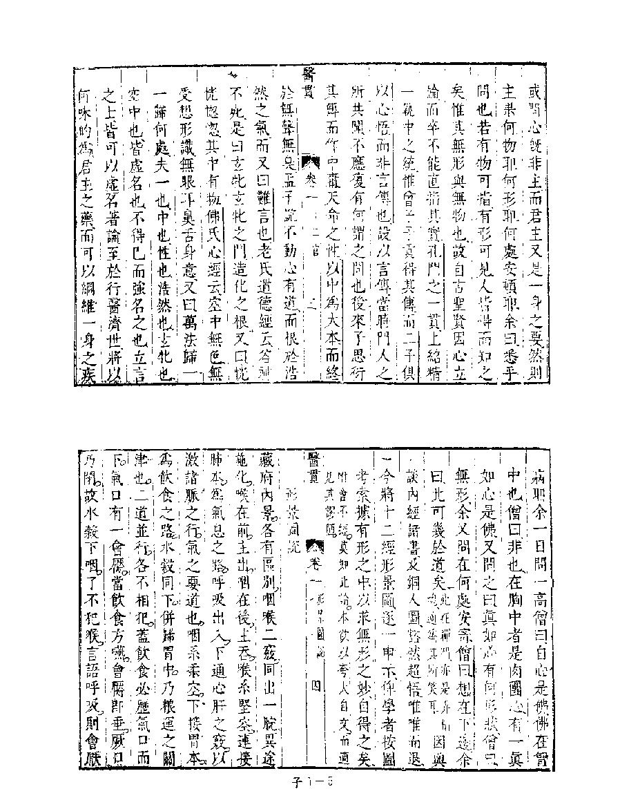 [四库禁毁书丛刊子部001#.pdf_第7页