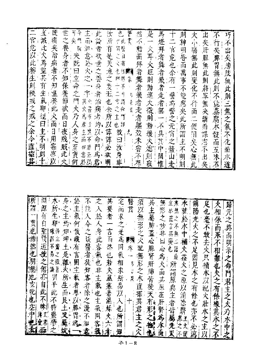 [四库禁毁书丛刊子部001#.pdf_第10页