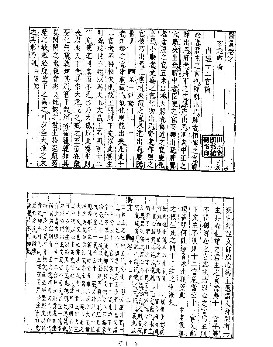 [四库禁毁书丛刊子部001#.pdf_第6页